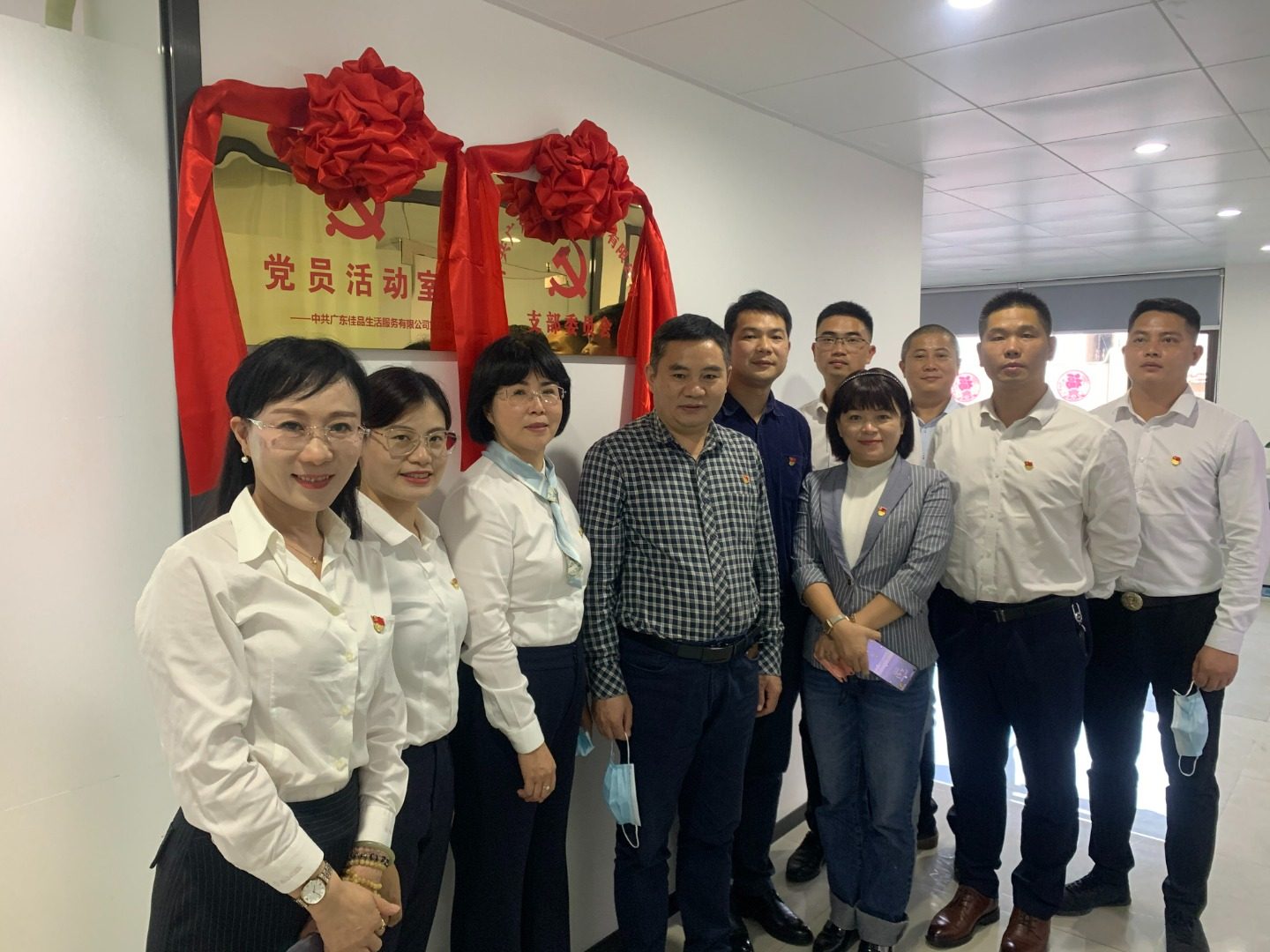 中共佛山市仝一家生活服務有限公司支部委員會(huì)